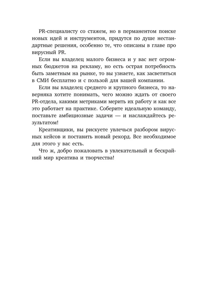 Chaotyczne związki z publicznością. Szczere wyznanie PR-owca: sztuczki PR, wirusy medialne, przejmowanie uwagi mediów i inne przestępstwa